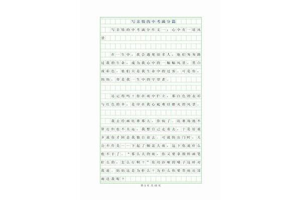 亲情作文800字