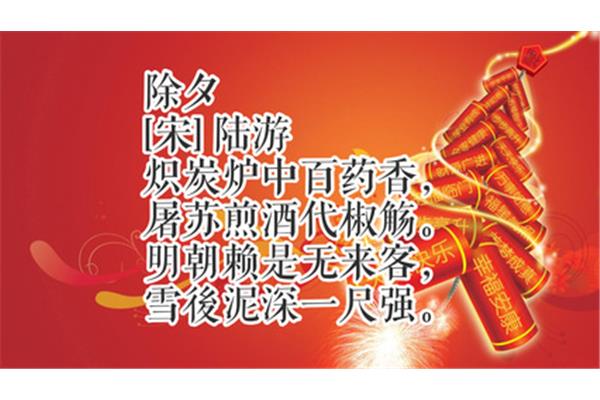 关于过年的诗句