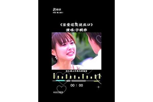 当爱还没说出口
