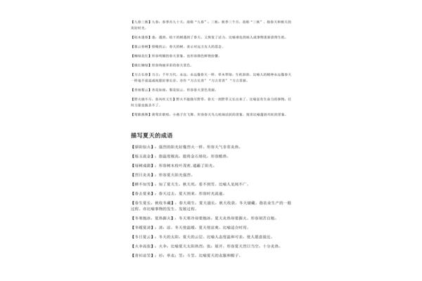 有关四季的成语
