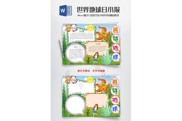 爱护地球手抄报
