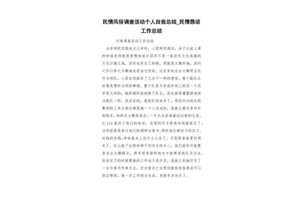 个人自我总结