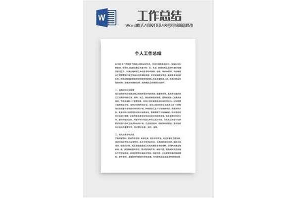 工作总结格式