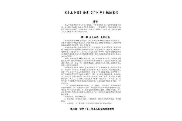 乡土中国每章概括
