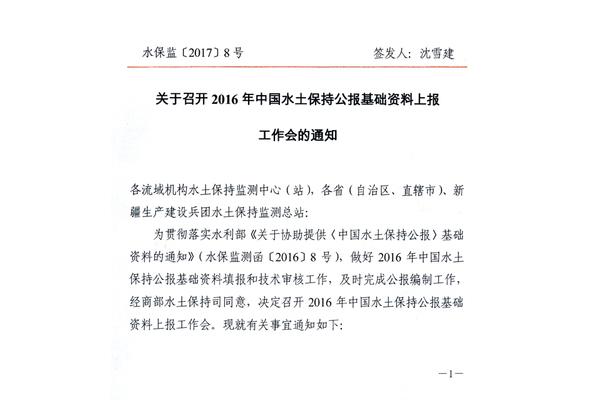 工作会议通知