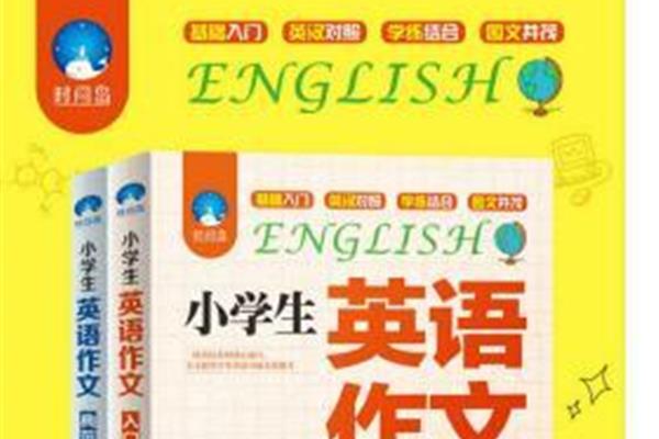 英语课外书