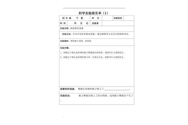 四年级下册科学