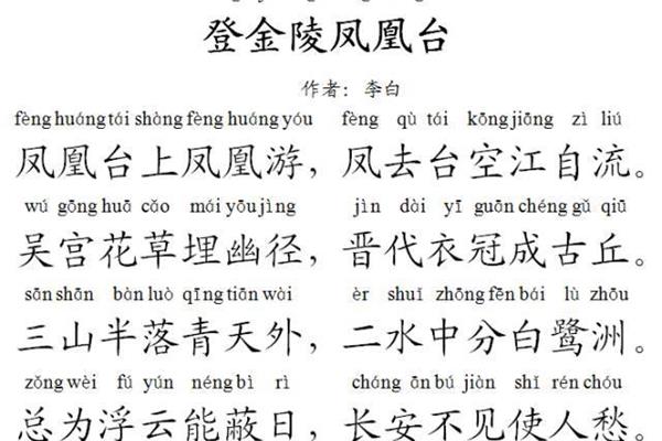 凤凰的拼音