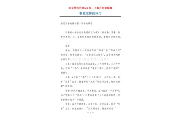 春夏交替的诗句