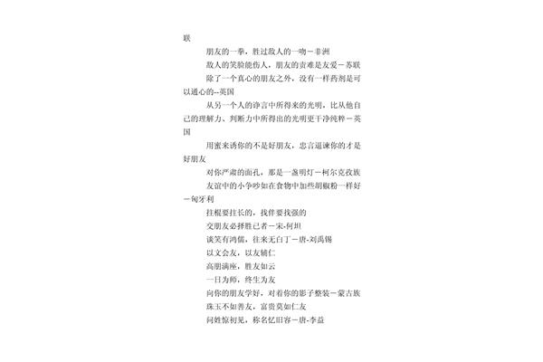 友谊的名言警句