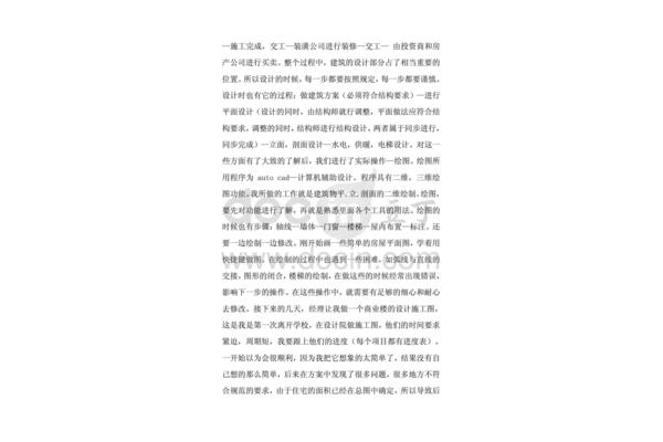 实践报告心得