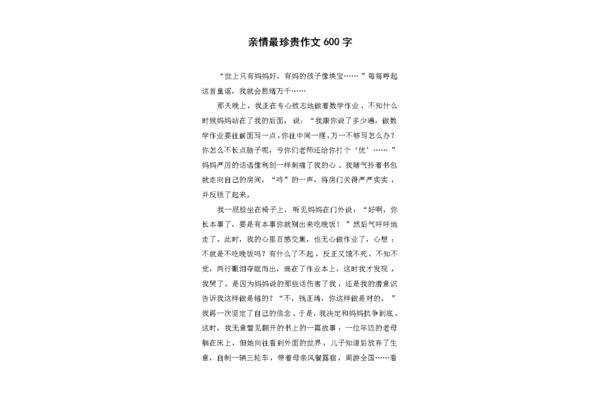 善良作文600字