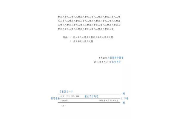 公文抄送格式