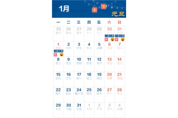 2018元旦放假