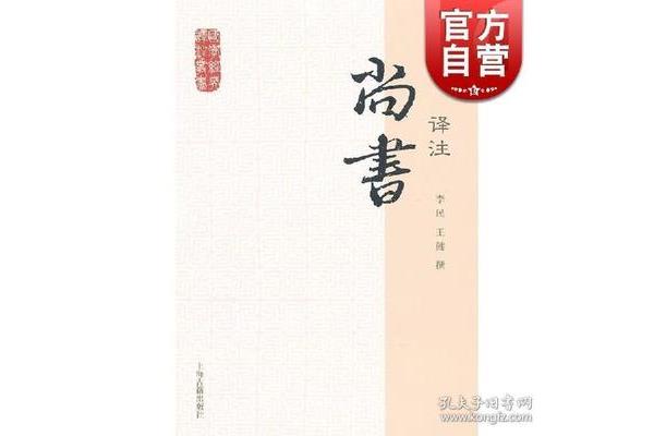 尚书全文及译文