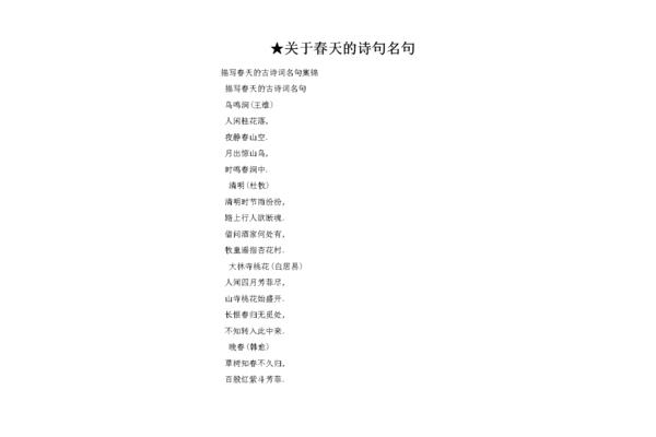 关于春季的诗句