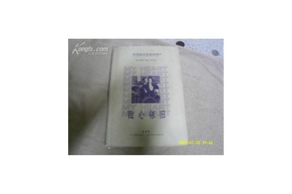 我心依旧英文