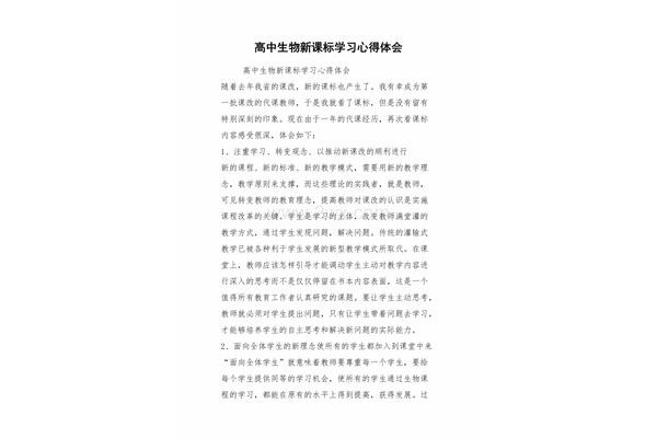 新课标学习体会