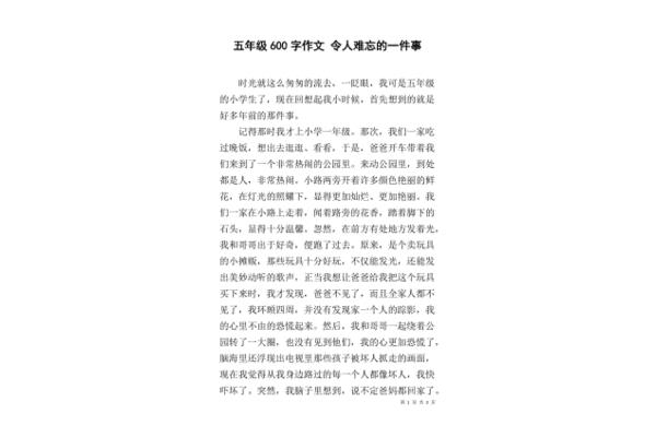 优秀写事作文