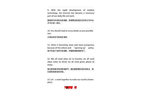 英语作文好句