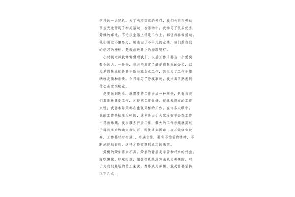 劳动心得800字