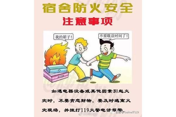 防火宣传标语
