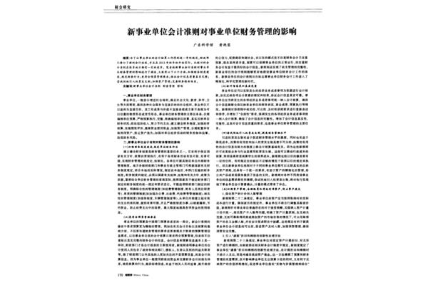 事业单位财务规则