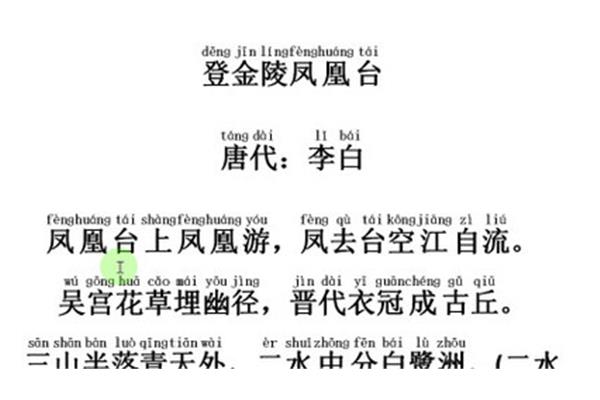 凤凰的拼音