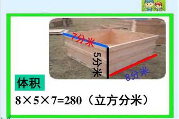 体积和容积