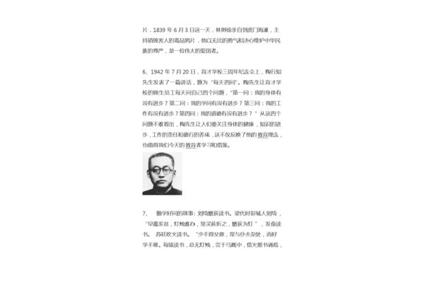 励志的名人故事