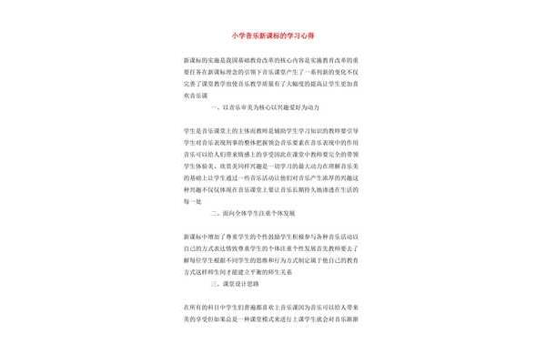 新课标学习体会