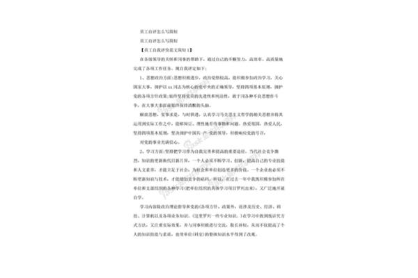 员工自评怎么写