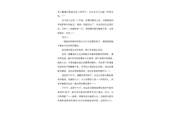 描写樱花的作文