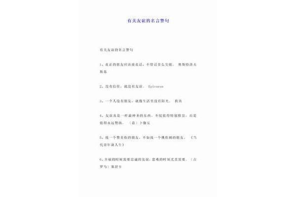 友谊的名言警句