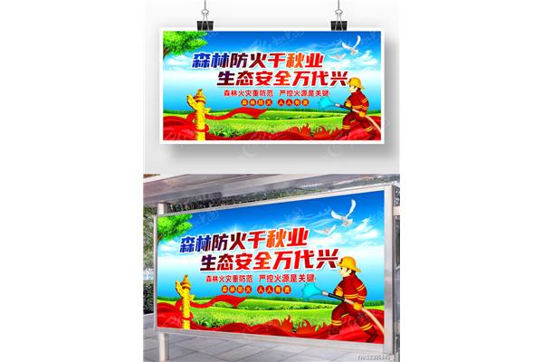 防火宣传标语