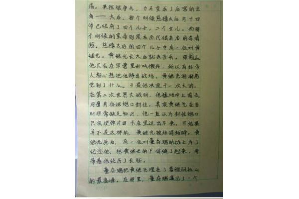 不一样的美作文