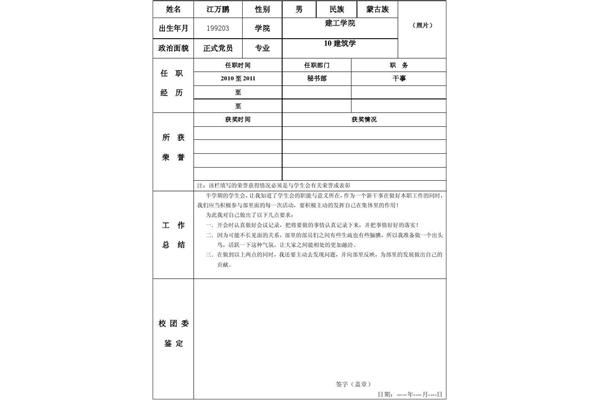 工作经历怎么写