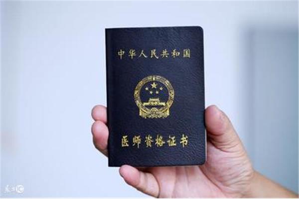 执业医师资格考试