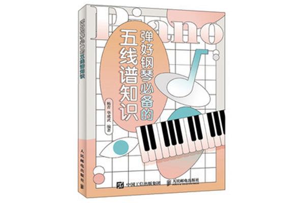 音乐基础乐理知识
