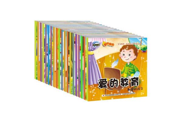 爱的故事书
