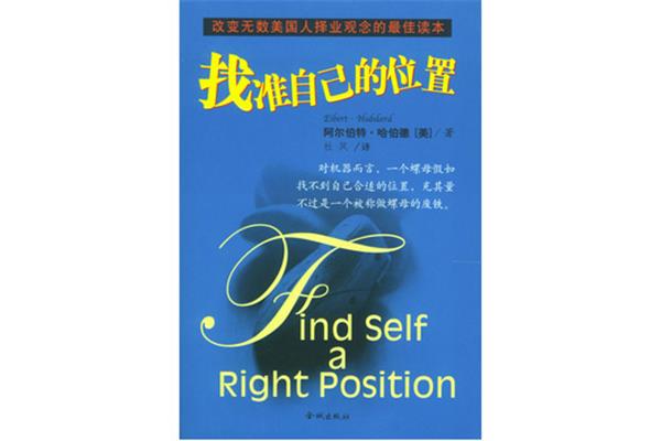 找准自己的位置