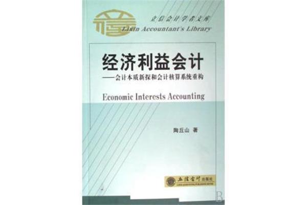 会计的本质