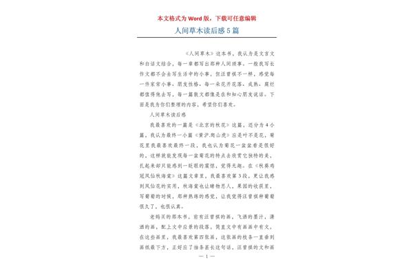人间草木读后感