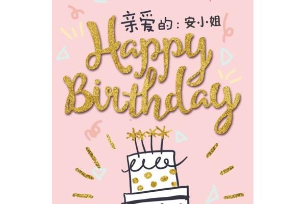 老公生日快乐图片