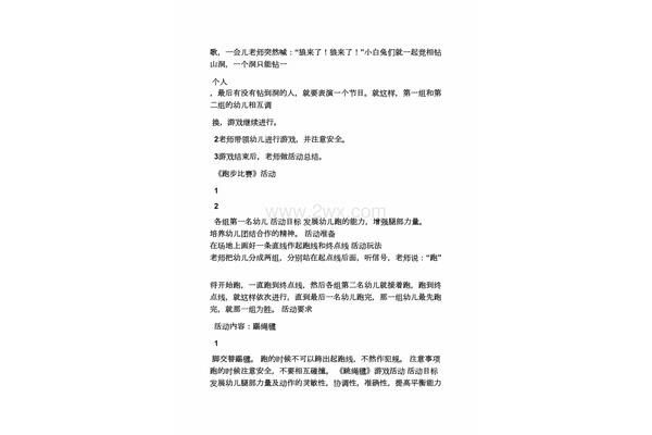 钻山洞游戏教案