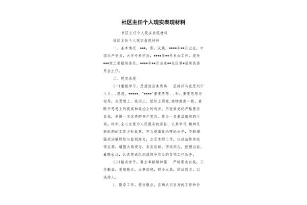 现实表现怎么写