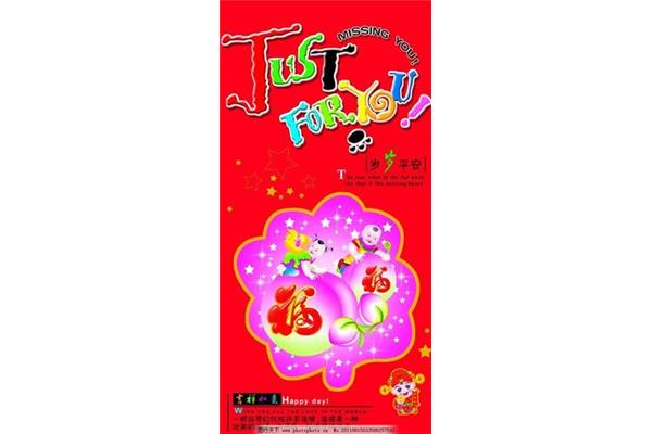 岁岁平安英文