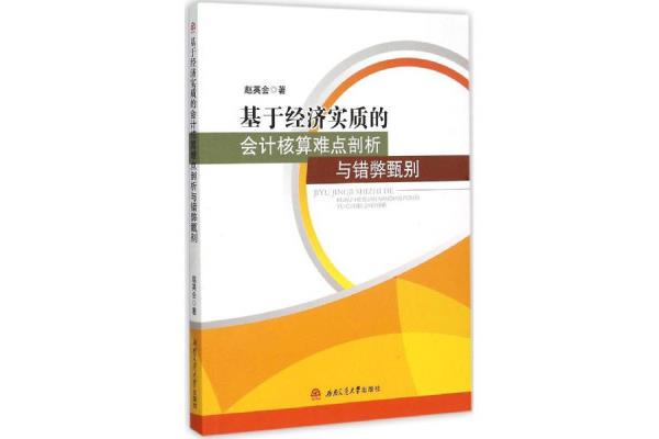 会计的本质