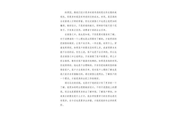 实践的作文