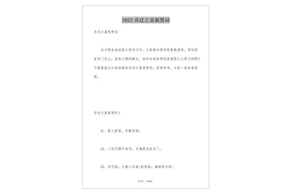 贺乔迁之喜的贺词